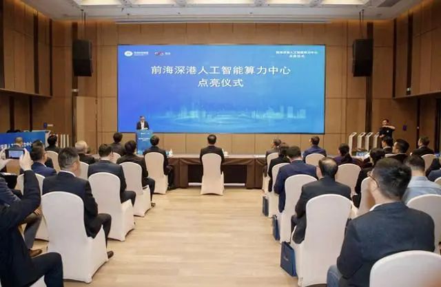 行業動態|前海深港人工智能算力中心啟動