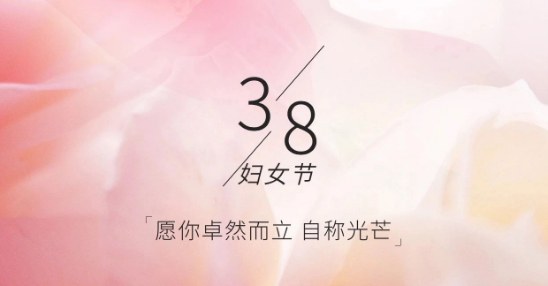 捷易科技祝愿所有女神節(jié)日快樂！