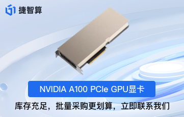 引領AI革命：NVIDIA A100顯卡，立即升級您的數據中心！