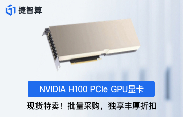 哪里可以買到英偉達 H100顯卡？一份全面的購買指南