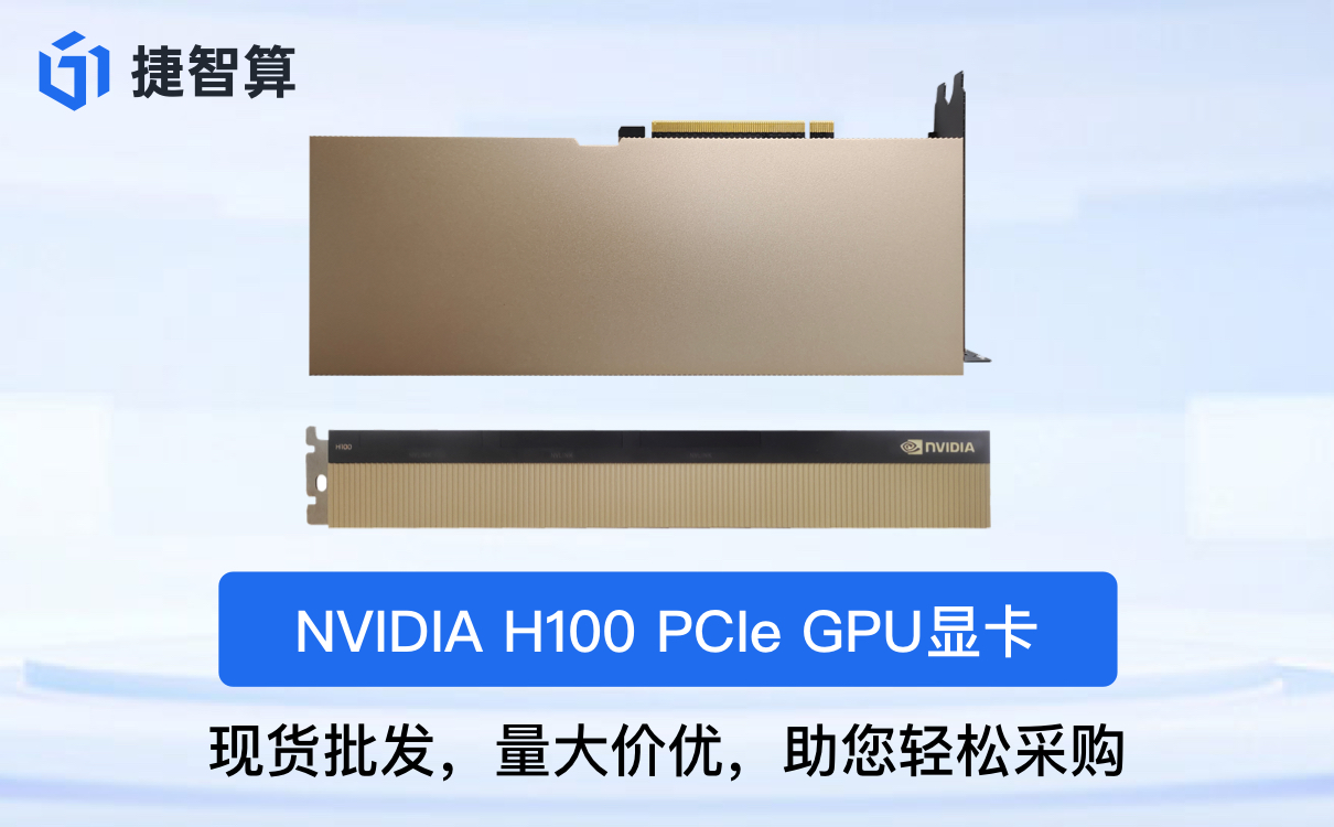 比較分析：英偉達(dá) H100顯卡與其他頂級GPU的性能對比