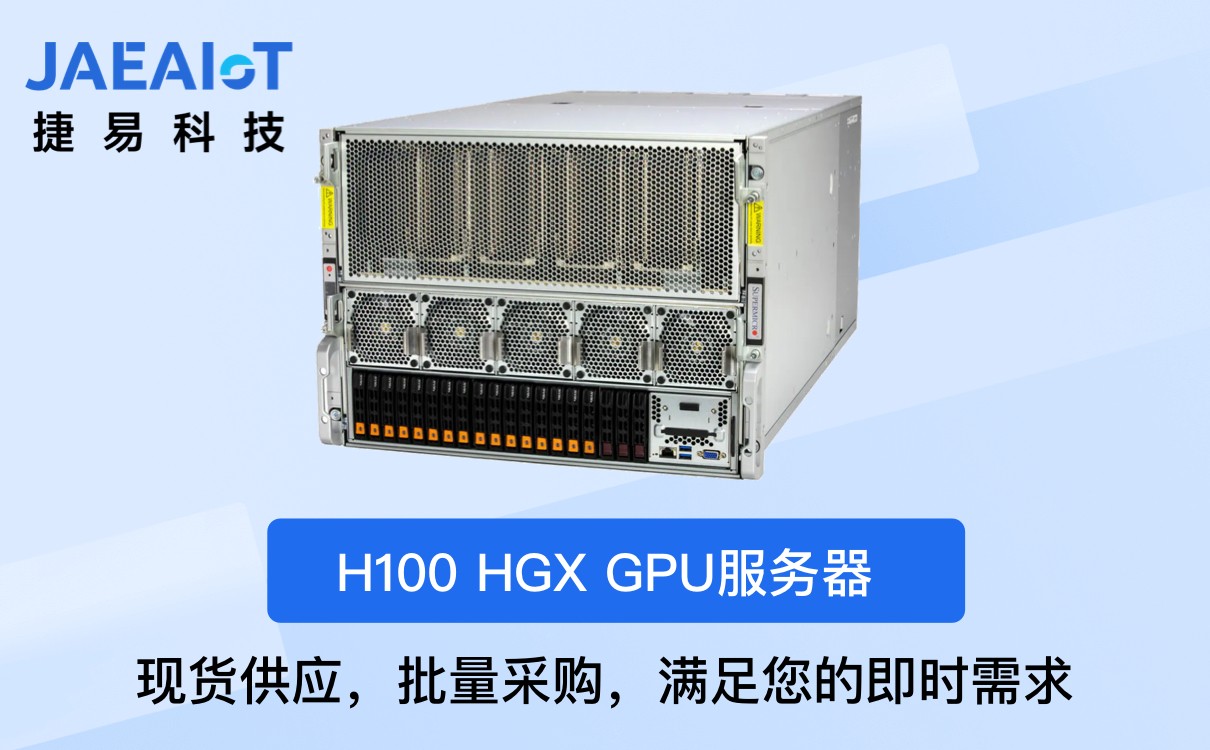 H100整機服務器多少錢一臺？英偉達H100整機價格變化分析